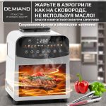 Аэрогриль DEMIAND SANDERS c Wifi управлением, с технологией приготовления с паром и горячим обдувом воздуха на 360°, режим жарка на сковороде, чаша на 6 литров, 12 программ, функция поддержания тепла, дегидрация, подогрев, разморозка, визуальное окно, сенсорная панель, съемная решетка, чаша, верхний 1450W и нижний тэн 500W, внутренняя камера из стали, стальной корпус, книга рецептов, 1950W, DK-2200/Wifi, белый — изображение 24