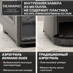 Аэрогриль с двумя чашами DEMIAND DUOS c Wifi управлением, с горячим обдувом воздуха на 360°, чаши на 8 литров и 6 литров, 14 программ, функция поддержания тепла, дегидрация, подогрев, разморозка,  визуальное окно, сенсорная панель, съемные решетки с керамическим покрытием, верхняя чаша 1700W и нижняя чаша 1500W, внутренняя камера из стали, стальной корпус, книга рецептов, DK-2100/Wifi, черный — изображение 24
