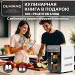 Аэрогриль с двумя чашами DEMIAND DUOS c Wifi управлением, с горячим обдувом воздуха на 360°, чаши на 8 литров и 6 литров, 14 программ, функция поддержания тепла, дегидрация, подогрев, разморозка,  визуальное окно, сенсорная панель, съемные решетки с керамическим покрытием, верхняя чаша 1700W и нижняя чаша 1500W, внутренняя камера из стали, стальной корпус, книга рецептов, DK-2100/Wifi, белый — изображение 25