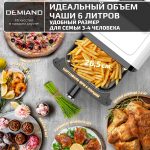 Аэрогриль DEMIAND SANDERS c Wifi управлением, с технологией приготовления с паром и горячим обдувом воздуха на 360°, режим жарка на сковороде, чаша на 6 литров, 12 программ, функция поддержания тепла, дегидрация, подогрев, разморозка, визуальное окно, сенсорная панель, съемная решетка, чаша, верхний 1450W и нижний тэн 500W, внутренняя камера из стали, стальной корпус, книга рецептов, 1950W, DK-2200/Wifi, белый — изображение 25