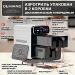 Аэрогриль с двумя чашами DEMIAND DUOS c Wifi управлением, с горячим обдувом воздуха на 360°, чаши на 8 литров и 6 литров, 14 программ, функция поддержания тепла, дегидрация, подогрев, разморозка,  визуальное окно, сенсорная панель, съемные решетки с керамическим покрытием, верхняя чаша 1700W и нижняя чаша 1500W, внутренняя камера из стали, стальной корпус, книга рецептов, DK-2100/Wifi, белый — изображение 28