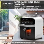 Аэрогриль DEMIAND SANDERS c Wifi управлением, с технологией приготовления с паром и горячим обдувом воздуха на 360°, режим жарка на сковороде, чаша на 6 литров, 12 программ, функция поддержания тепла, дегидрация, подогрев, разморозка, визуальное окно, сенсорная панель, съемная решетка, чаша, верхний 1450W и нижний тэн 500W, внутренняя камера из стали, стальной корпус, книга рецептов, 1950W, DK-2200/Wifi, белый — изображение 28