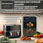 Аэрогриль с двумя чашами DEMIAND DUOS c Wifi управлением, с горячим обдувом воздуха на 360°, чаши на 8 литров и 6 литров, 14 программ, функция поддержания тепла, дегидрация, подогрев, разморозка,  визуальное окно, сенсорная панель, съемные решетки с керамическим покрытием, верхняя чаша 1700W и нижняя чаша 1500W, внутренняя камера из стали, стальной корпус, книга рецептов, DK-2100/Wifi, черный — изображение 28