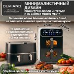 Аэрогриль с двумя чашами DEMIAND DUOS c Wifi управлением, с горячим обдувом воздуха на 360°, чаши на 8 литров и 6 литров, 14 программ, функция поддержания тепла, дегидрация, подогрев, разморозка,  визуальное окно, сенсорная панель, съемные решетки с керамическим покрытием, верхняя чаша 1700W и нижняя чаша 1500W, внутренняя камера из стали, стальной корпус, книга рецептов, DK-2100/Wifi, белый — изображение 29