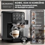 Кофеварка рожковая DEMIAND RIVO 7 В 1 с автоматическим капучинатором, черного цвета, с 7 программами приготовления — изображение 2