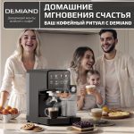 Кофеварка рожковая DEMIAND RIVO 7 В 1 с автоматическим капучинатором, черного цвета, с 7 программами приготовления — изображение 3