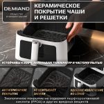 Аэрогриль DEMIAND Luneo с Wi-Fi и управлением через приложение;  с функциями фритюрницы, духовки и микроволновки без СВЧ-излучения — изображение 4