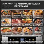 Аэрогриль DEMIAND Luneo с Wi-Fi и управлением через приложение;  с функциями фритюрницы, духовки и микроволновки без СВЧ-излучения — изображение 6