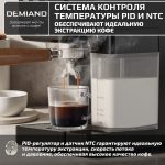 Кофеварка рожковая DEMIAND RIVO 7 В 1 с автоматическим капучинатором, черного цвета, с 7 программами приготовления — изображение 9