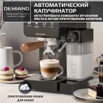 Кофеварка рожковая DEMIAND RIVO 7 В 1 с автоматическим капучинатором, черного цвета, с 7 программами приготовления — изображение 11