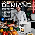 Аэрогриль DEMIAND Luneo с Wi-Fi и управлением через приложение;  с функциями фритюрницы, духовки и микроволновки без СВЧ-излучения — изображение 10
