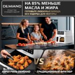 Аэрогриль DEMIAND Luneo с Wi-Fi и управлением через приложение;  с функциями фритюрницы, духовки и микроволновки без СВЧ-излучения — изображение 12