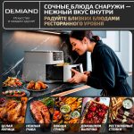 Аэрогриль DEMIAND Luneo с Wi-Fi и управлением через приложение;  с функциями фритюрницы, духовки и микроволновки без СВЧ-излучения — изображение 13