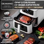 Аэрогриль DEMIAND Luneo с Wi-Fi и управлением через приложение;  с функциями фритюрницы, духовки и микроволновки без СВЧ-излучения — изображение 15