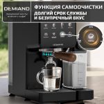 Кофеварка рожковая DEMIAND RIVO 7 В 1 с автоматическим капучинатором, черного цвета, с 7 программами приготовления — изображение 18