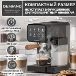 Кофеварка рожковая DEMIAND RIVO 7 В 1 с автоматическим капучинатором, черного цвета, с 7 программами приготовления — изображение 19