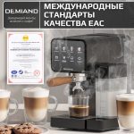 Кофеварка рожковая DEMIAND RIVO 7 В 1 с автоматическим капучинатором, черного цвета, с 7 программами приготовления — изображение 21