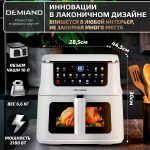 Аэрогриль DEMIAND Luneo с Wi-Fi и управлением через приложение;  с функциями фритюрницы, духовки и микроволновки без СВЧ-излучения — изображение 23
