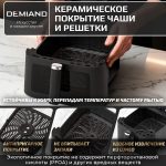 Аэрогриль DEMIAND Luneo с Wi-Fi и управлением через приложение;  с функциями фритюрницы, духовки и микроволновки без СВЧ-излучения — изображение 4