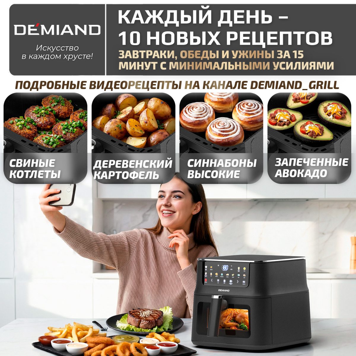 Аэрогриль DEMIAND Luneo с Wi-Fi и управлением через приложение;  с функциями фритюрницы, духовки и микроволновки без СВЧ-излучения — изображение 5
