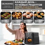 Аэрогриль DEMIAND Luneo с Wi-Fi и управлением через приложение;  с функциями фритюрницы, духовки и микроволновки без СВЧ-излучения — изображение 5
