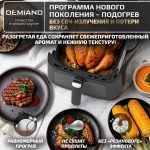 Аэрогриль DEMIAND Luneo с Wi-Fi и управлением через приложение;  с функциями фритюрницы, духовки и микроволновки без СВЧ-излучения — изображение 6