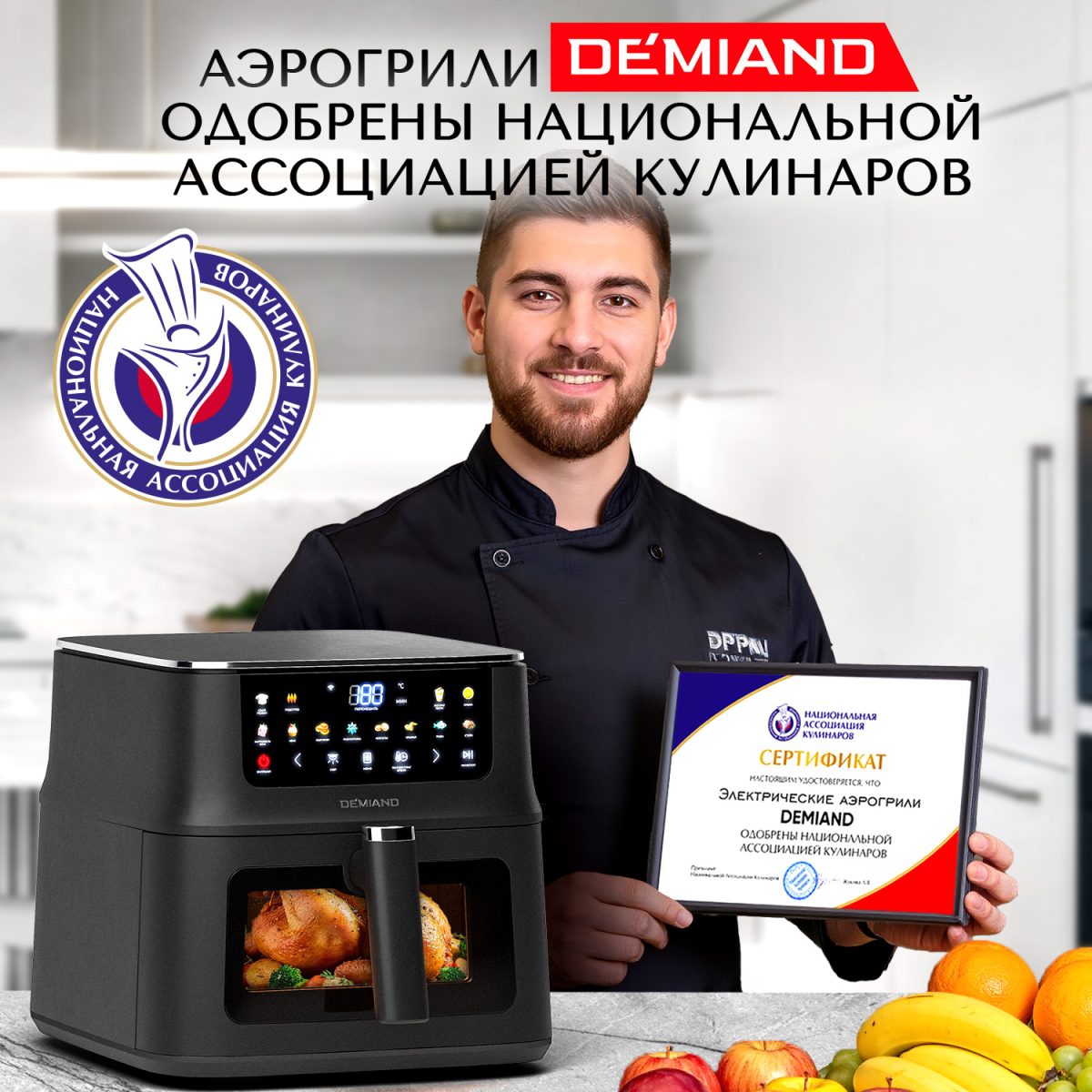 Аэрогриль DEMIAND Luneo с Wi-Fi и управлением через приложение;  с функциями фритюрницы, духовки и микроволновки без СВЧ-излучения — изображение 10