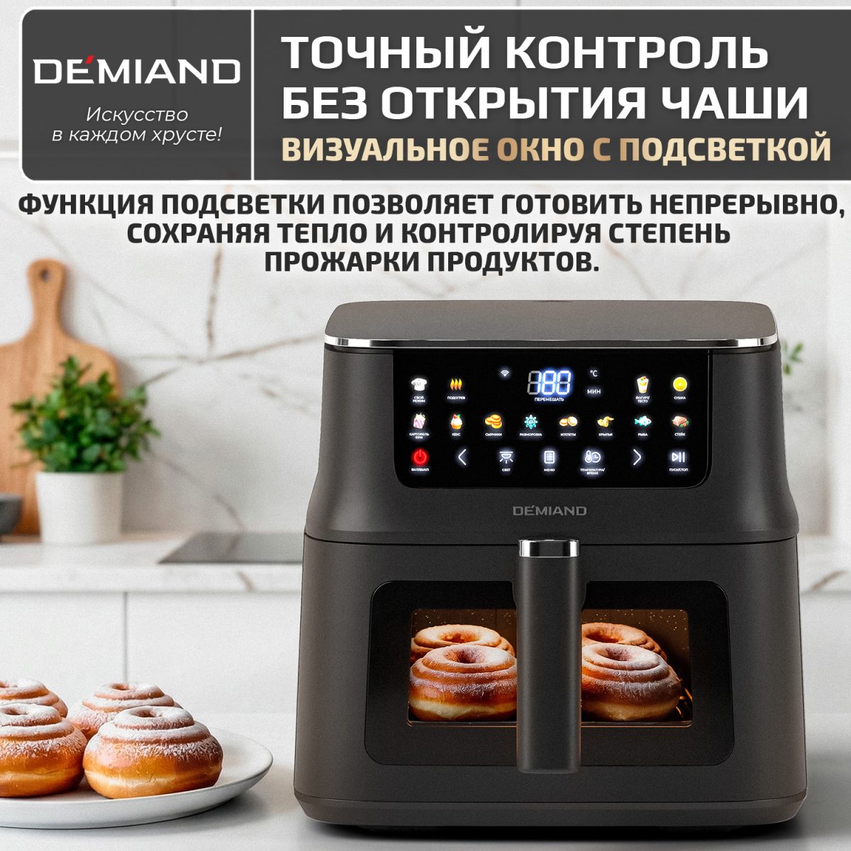Аэрогриль DEMIAND Luneo с Wi-Fi и управлением через приложение;  с функциями фритюрницы, духовки и микроволновки без СВЧ-излучения — изображение 19