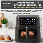 Аэрогриль DEMIAND Luneo с Wi-Fi и управлением через приложение;  с функциями фритюрницы, духовки и микроволновки без СВЧ-излучения — изображение 19