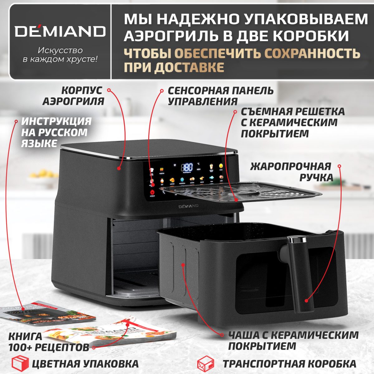 Аэрогриль DEMIAND Luneo с Wi-Fi и управлением через приложение;  с функциями фритюрницы, духовки и микроволновки без СВЧ-излучения — изображение 23