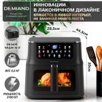 Аэрогриль DEMIAND Luneo с Wi-Fi и управлением через приложение;  с функциями фритюрницы, духовки и микроволновки без СВЧ-излучения — изображение 24
